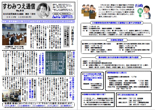 No.53 2018年12月3日号