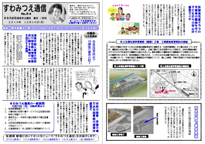 No.54 2018年12月10日号