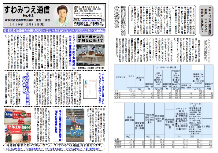 No.62 2019年2月11日号