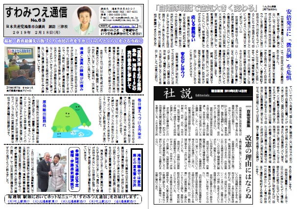 No.63 2019年2月18日号