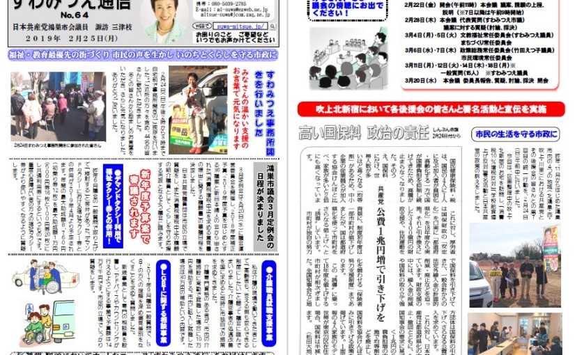 No.64 2019年2月25日号