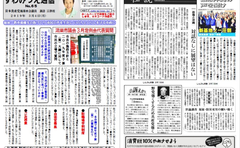 No.65 2019年3月4日号