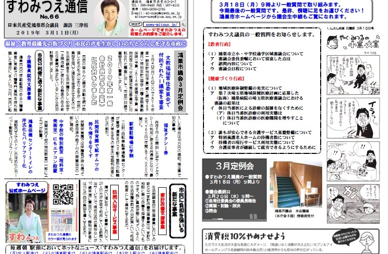 No.66 2019年3月11日号