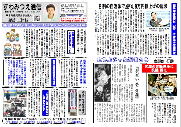 No.67 2019年3月18日号