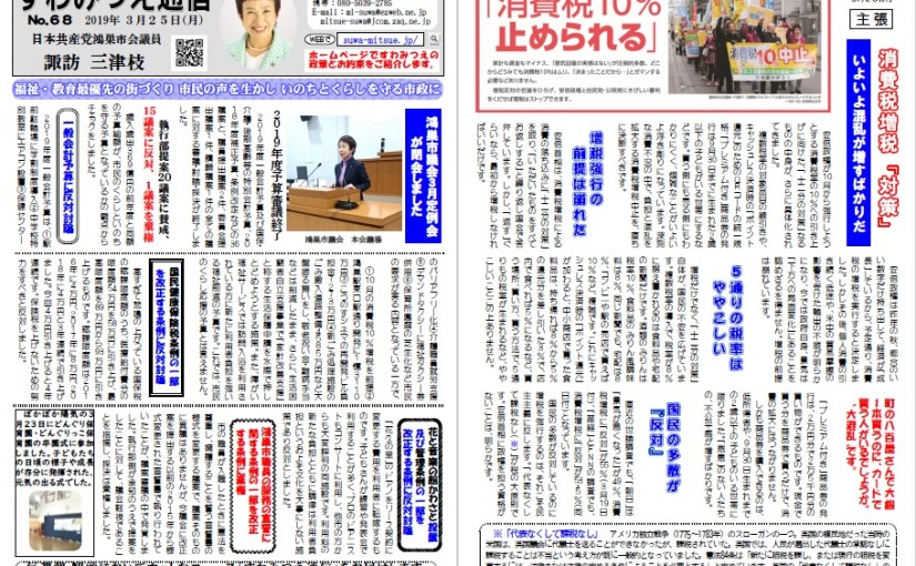 No.68 2019年3月25日号