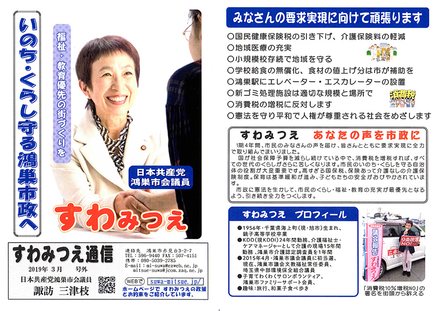 すわみつえ2019年3月通信号外