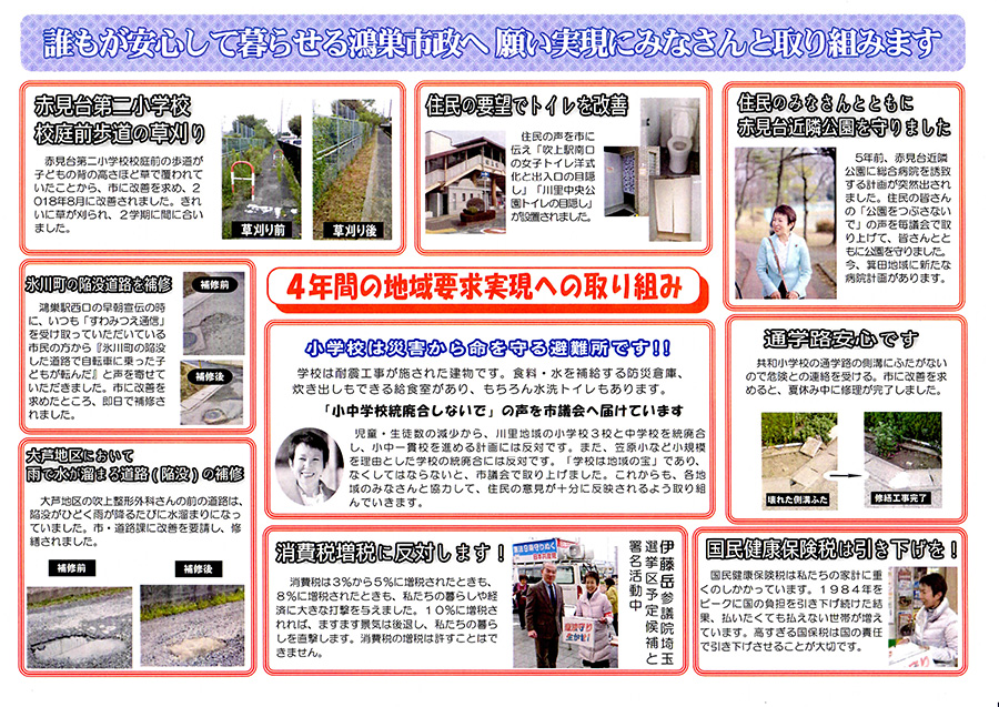 すわみつえ2019年3月通信号外