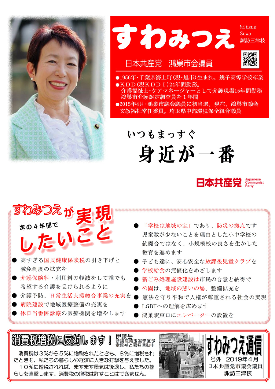 すわみつえ通信号外2019年4月
