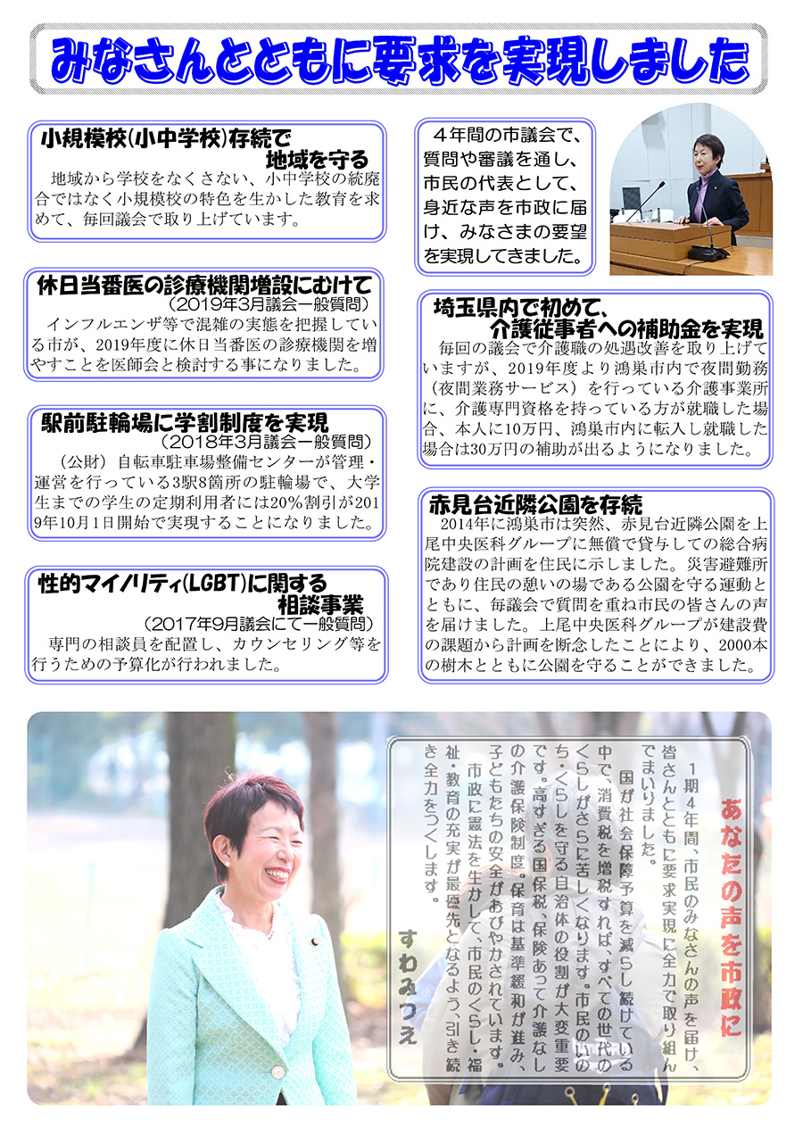 すわみつえ通信号外2019年4月