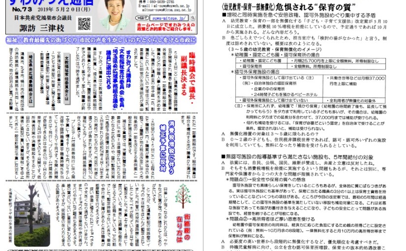 No.73 2019年5月20日号