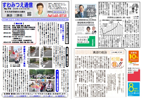 No.75 2019年6月3日号