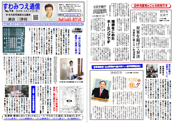 No.76 2019年6月10日号