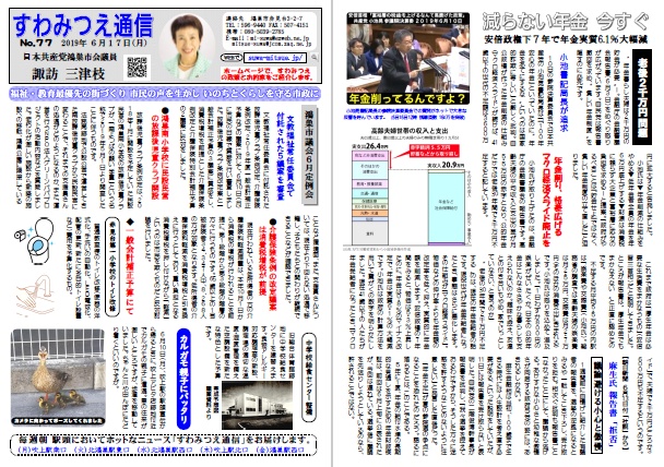 No.77 2019年6月17日号