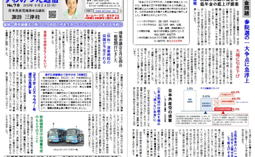 No.78 2019年6月24日号