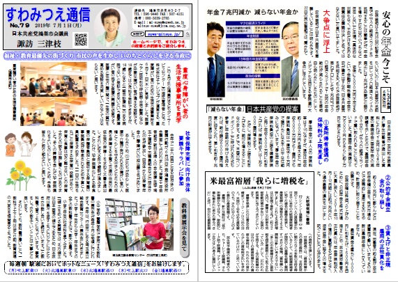 No.79 2019年7月1日号