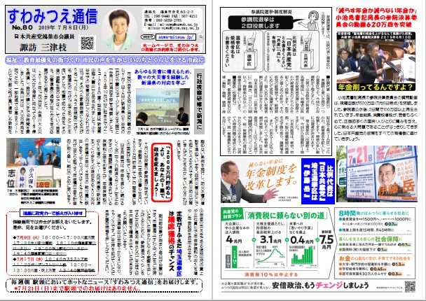 No.80 2019年7月8日号
