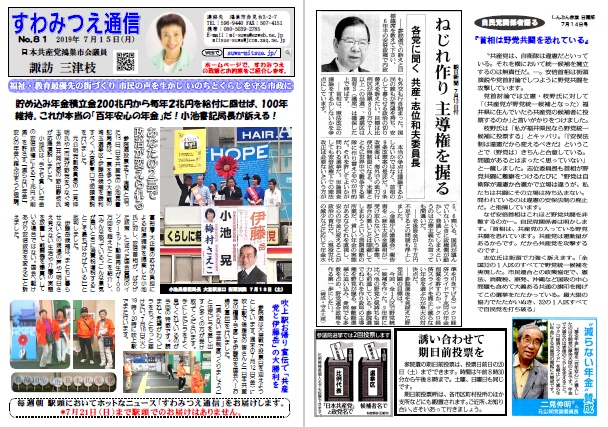 No.81 2019年7月15日号