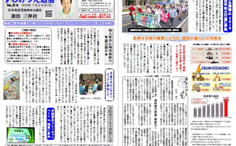 No.84 2019年7月29日号