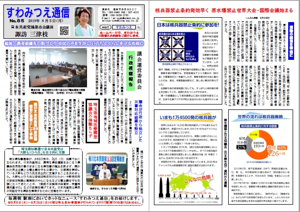 No.85 2019年8月5日号