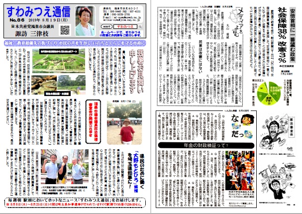 No.86 2019年8月19日号