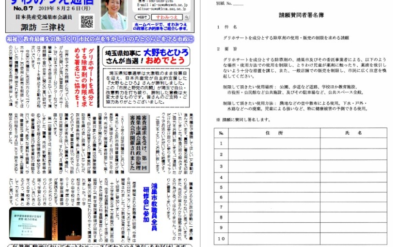 No.87 2019年8月26日号