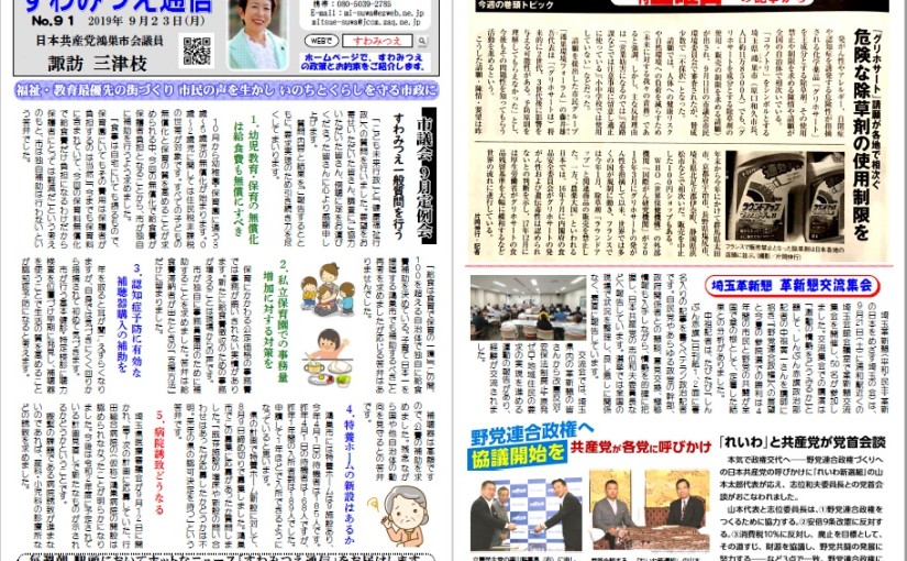 No.91 2019年9月23日号