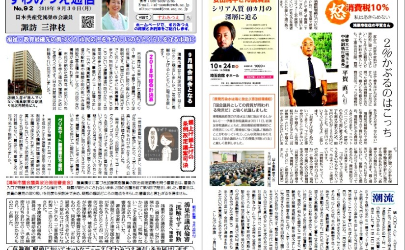 No.92 2019年9月30日号