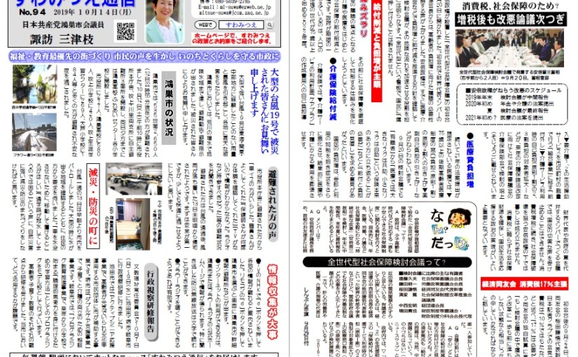 No.94 2019年10月14日号