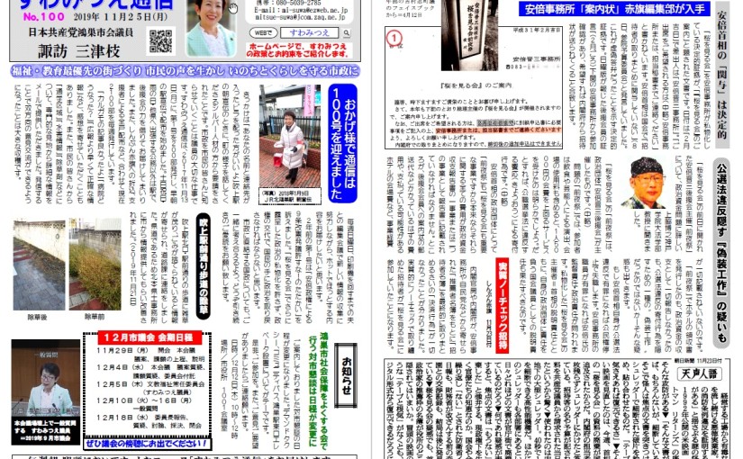 No.100 2019年11月25日号