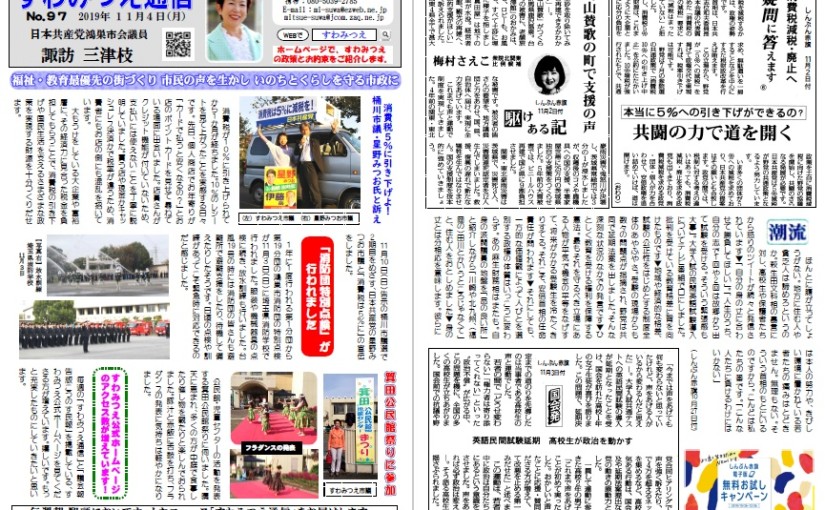 No.97 2019年11月4日号