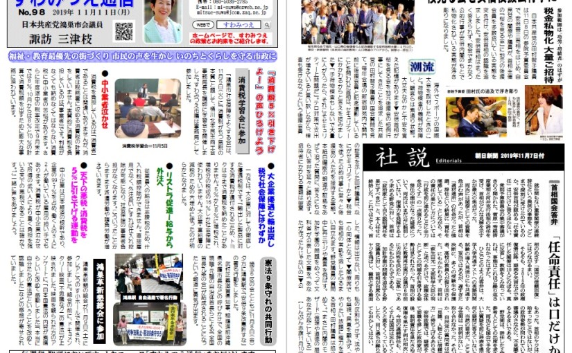 No.98 2019年11月11日号