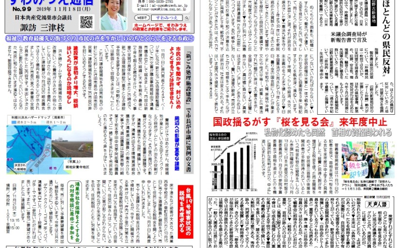 No.99 2019年11月18日号
