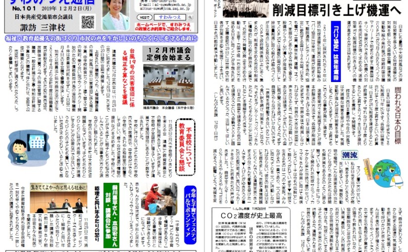 No.101 2019年12月2日号