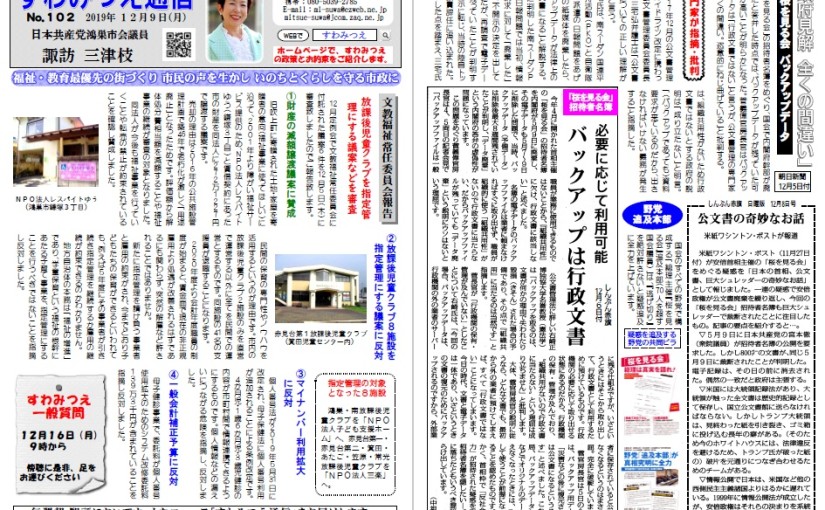 No.102 2019年12月9日号