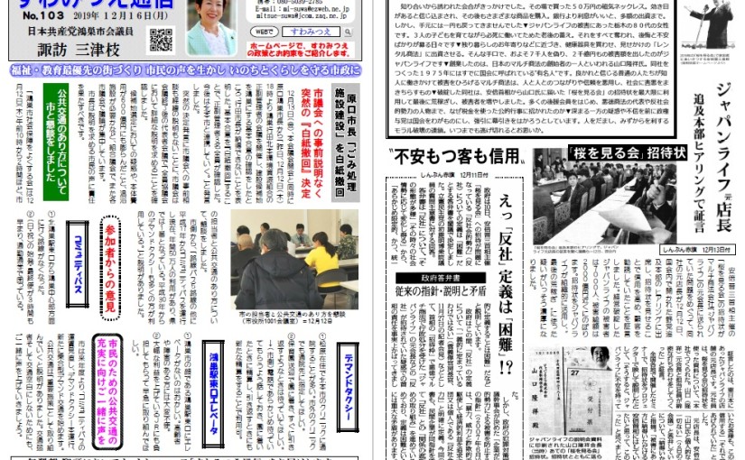 No.103 2019年12月16日号
