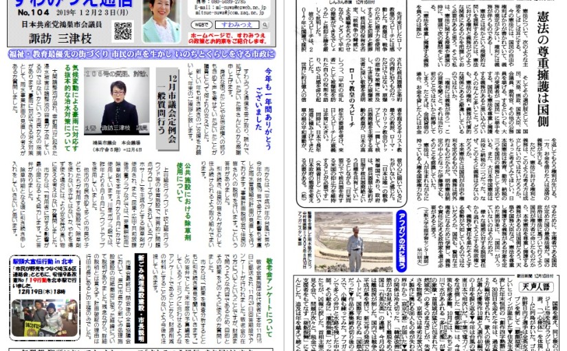 No.104 2019年12月23日