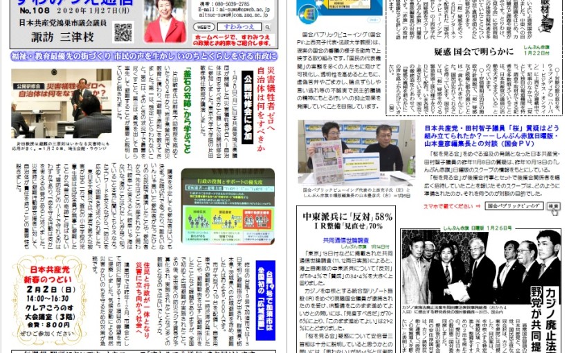 No.108 2020年1月27日