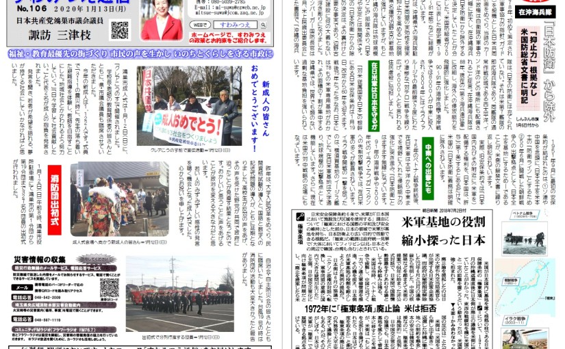 No.106 2020年1月13日