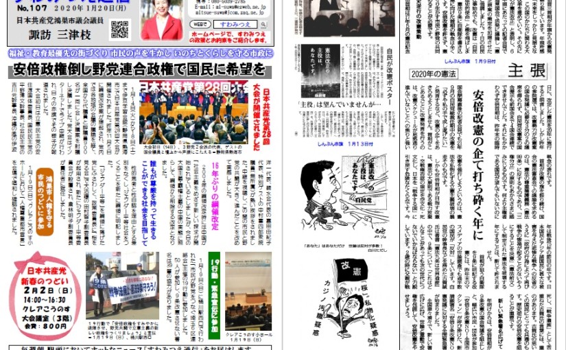 No.107 2020年1月20日