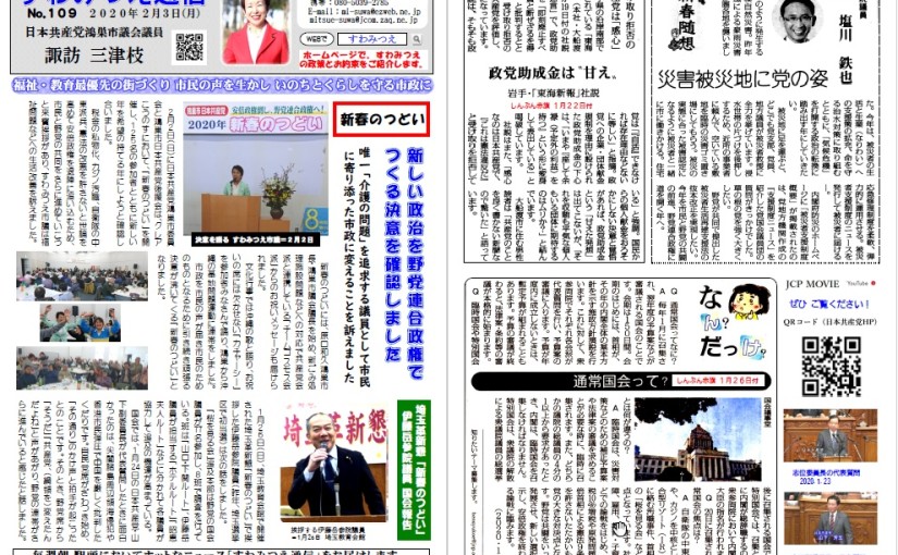 No.109 2020年2月3日