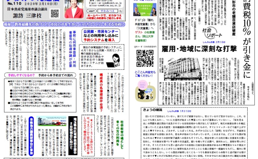 No.110 2020年2月10日