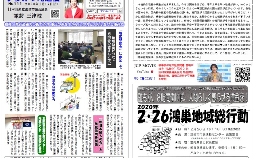 No.111 2020年2月17日