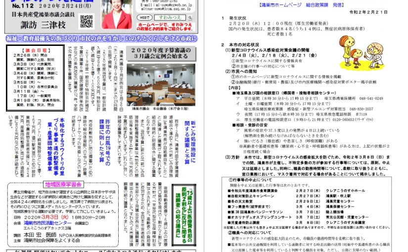 No.112 2020年2月24日