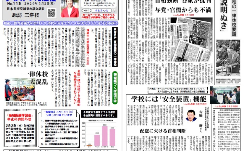 No.113 2020年3月2日