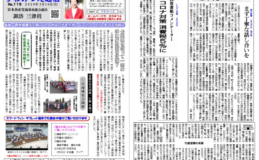 No.115 2020年3月16日