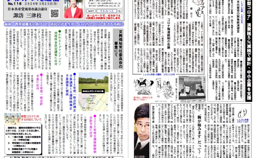 No.116 2020年3月23日