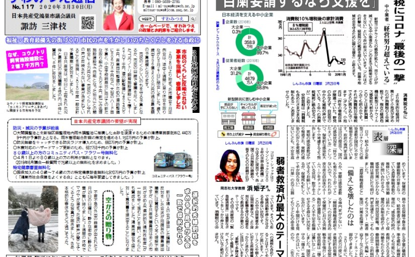 No.117 2020年3月30日