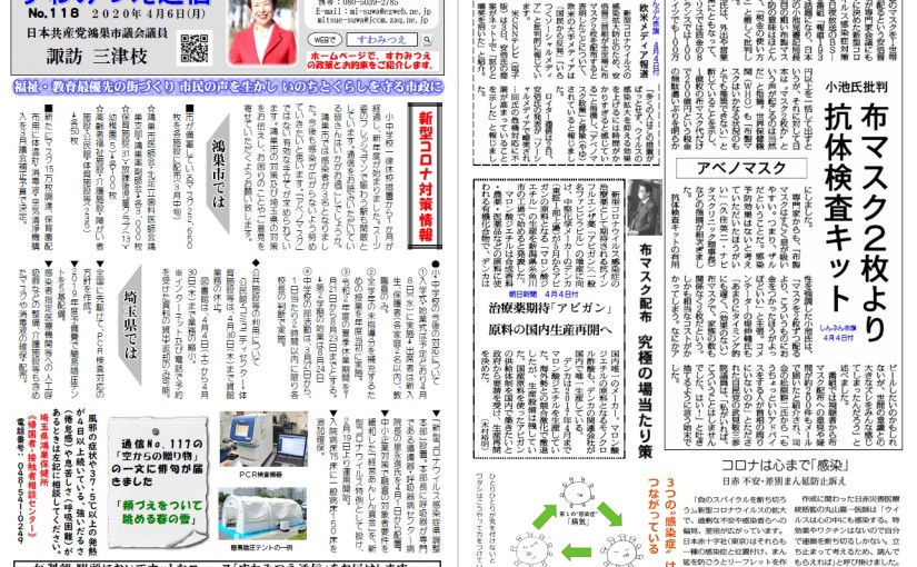 No.118 2020年4月6日