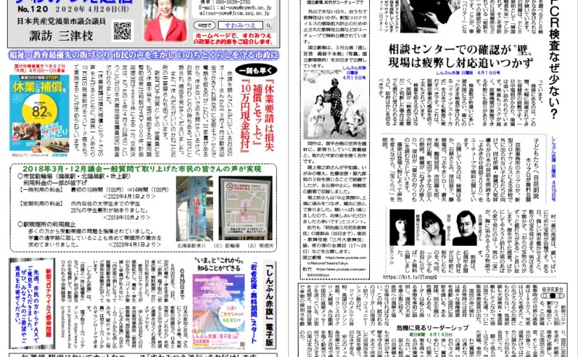 No.120 2020年4月20日