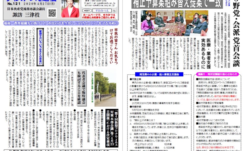 No.121 2020年4月27日